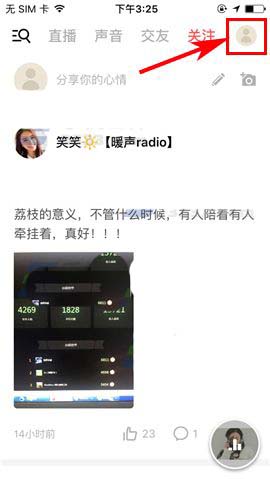 荔枝FM录制的声音怎么投稿到主播处?