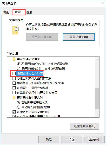 Win10复制同名文件没有提示就直接覆盖的解决办法