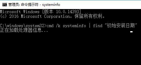 Win10如何查看系统安装日期 Win10查看系统安装日期方法