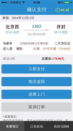 手机抢票软件哪个好？铁路12306/360/猎豹浏览器对比评测