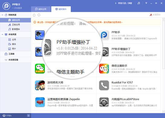 pp助手手机版怎么安装?电脑版/Cydia安装图文教程