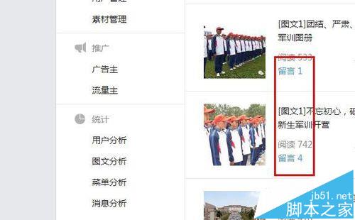 微信公众号怎么开通留言功能?