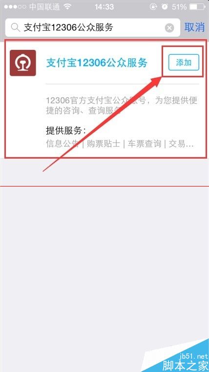 支付宝12306公众服务怎么查春运火车票信息？