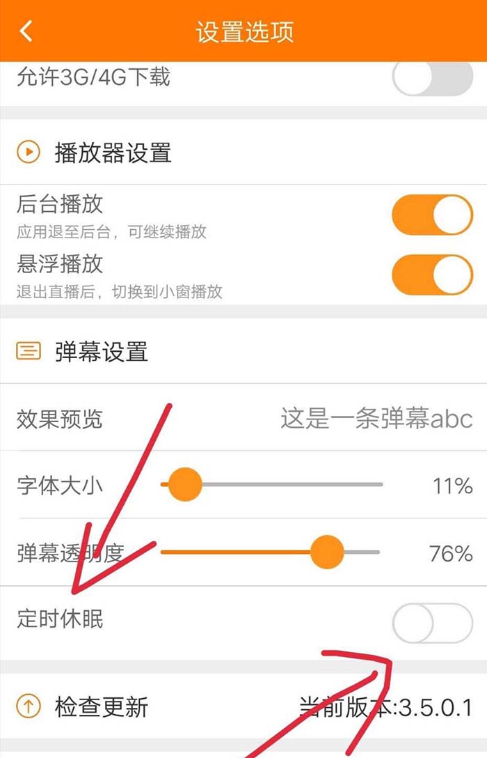 斗鱼app怎么设置定时休眠?
