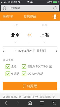 手机抢票软件哪个好？铁路12306/360/猎豹浏览器对比评测