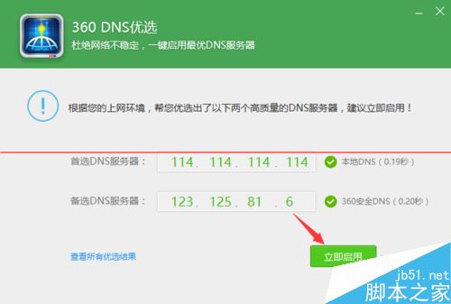 Win10应用商店下载速度很慢的两种解决办法