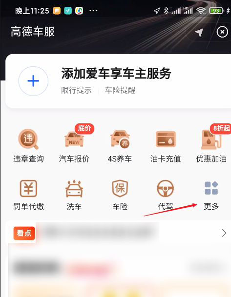 高德地图怎么进行车辆年检? 高德地图在线办理年检审车的技巧