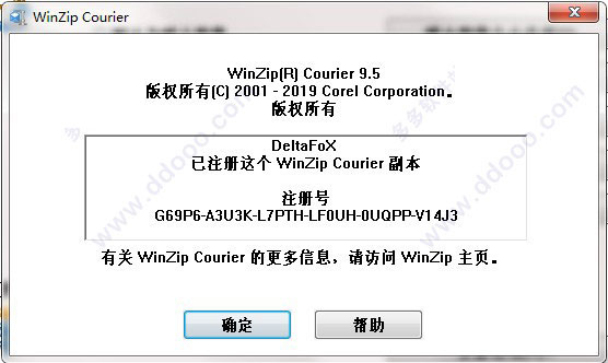 怎么免费激活WinZip Courier 11? 附激活补丁+教程