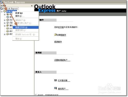 Outlook邮件超过2G时出现错提示:0x800C0133的解决办法