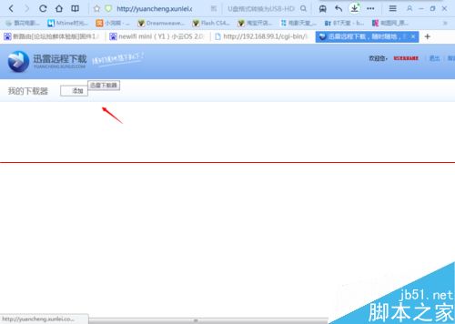 迅雷远程下载怎么绑定new wifi新路由？