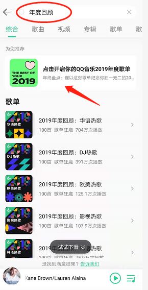 qq音乐2019年度歌单怎么看 qq音乐2019年度听歌报告入口