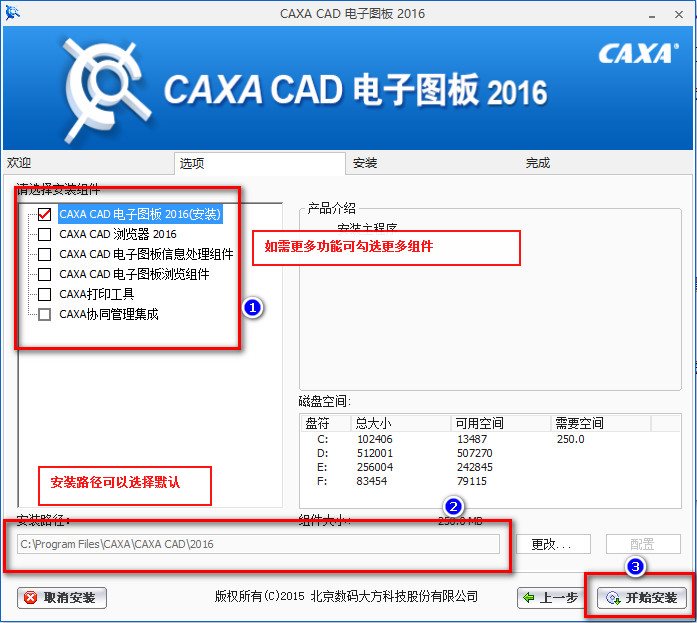 caxa2016电子图板怎么破解?caxa cad电子图板2016安装及破解详细图文教程