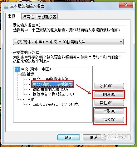 系统输入法如何添加删除及排序?