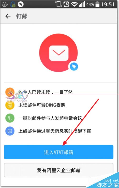 钉邮怎么开通？钉钉企业邮箱的使用方法