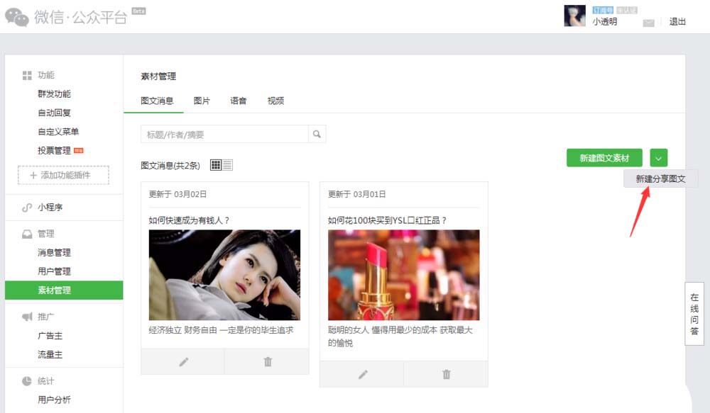 微信公众号原创声明文章怎么转载分享?