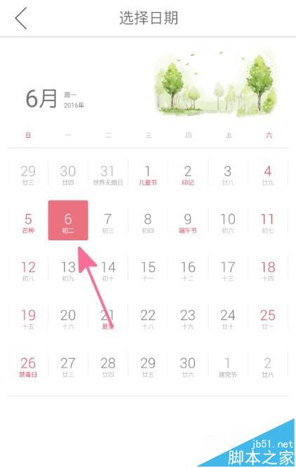 印记云笔记app怎能使用自带的日历功能?