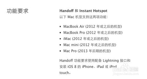 【图文教程】怎么在Mac OS X 10.10与 iOS8 之间使用Handoff?