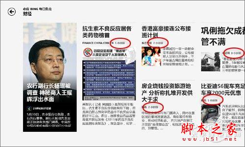 Windows8全新使用测评 win8上手体验全过程 带你玩转Win8 RP版(图文)