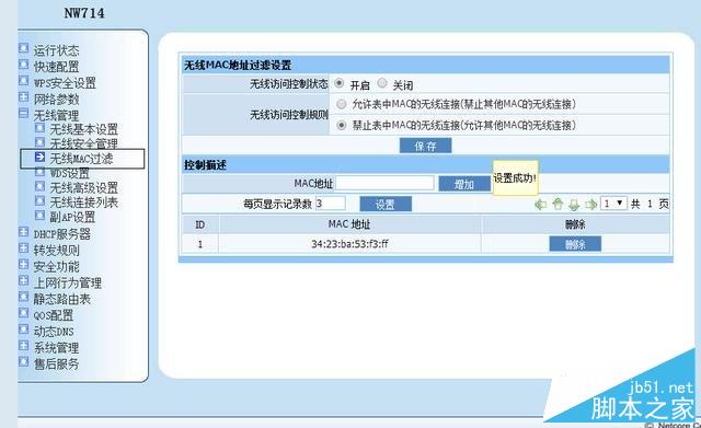磊科（Netcore）路由器防蹭网的方法（图文教程）