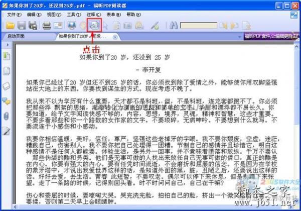 如何复制pdf中的内容 把pdf转换成txt的方法介绍