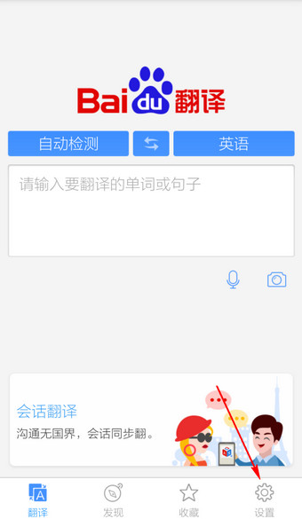 百度翻译手机版免费离线包下载教程