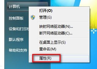 Windows7系统查看系统是否激活的方法（图文教程）
