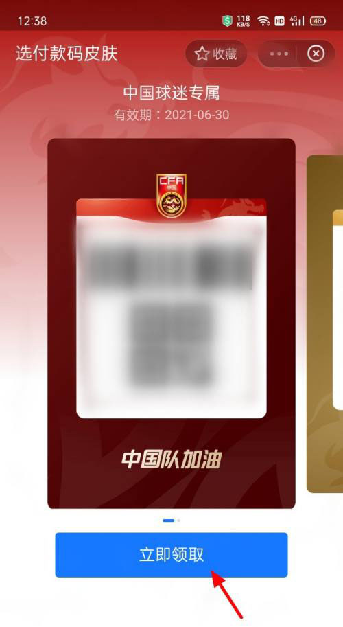 支付宝付款码怎么换皮肤? 支付宝中国红付款码皮肤的获取方法