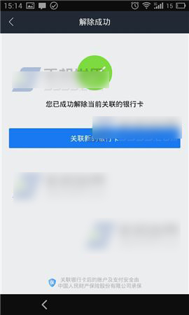 借贷宝怎么解绑银行卡？借贷宝银行卡解除绑定方法图解