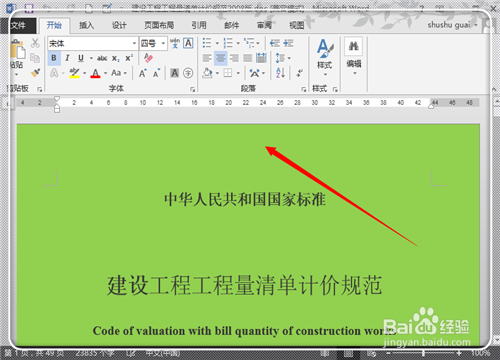 如何在Word2013中任意页插入页眉页脚(图解)