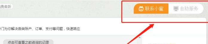 淘宝小二怎么联系?联系淘宝小二教程