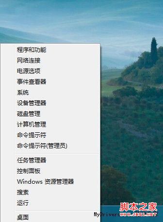 windows 8.1新增&ldquo;关机&rdquo;快捷入口(Windows键+X)