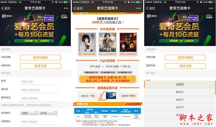 爱奇艺视频卡怎么领取爱奇艺会员 爱奇艺视频卡领取会员方法