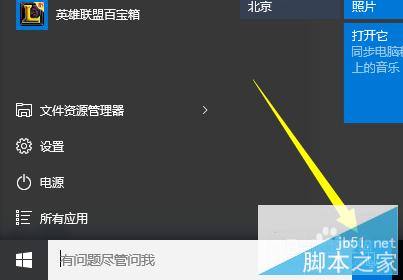 win10正式版cortana怎么用?Cortana设置及使用方法