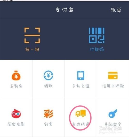 支付宝怎么寄东西？支付宝钱包预约寄件的操作方法