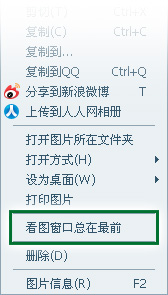 怎样把美图看看将看图窗口固定在最上方