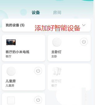 小米手环怎么打开智能灯? 小米手环控制智能灯开关的技巧