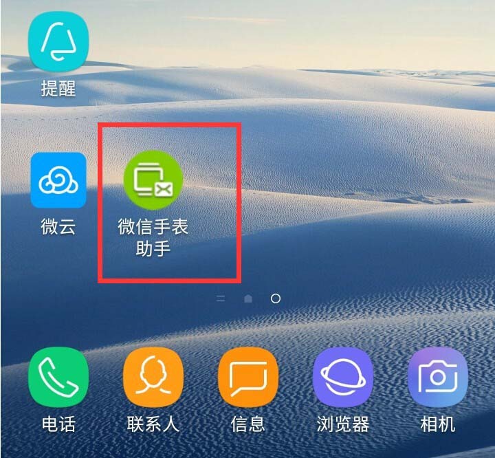 三星gear S3智能手表怎么安装微信助手并使用?