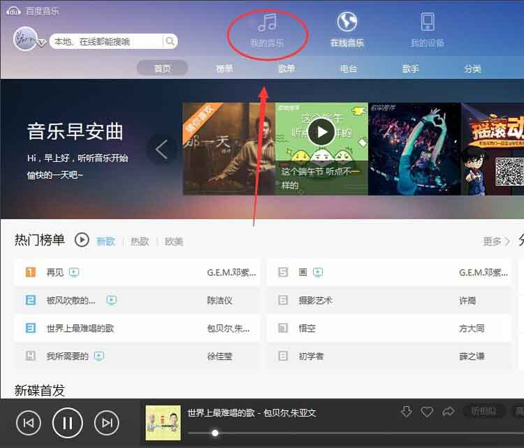百度音乐怎么查找收藏的歌曲?
