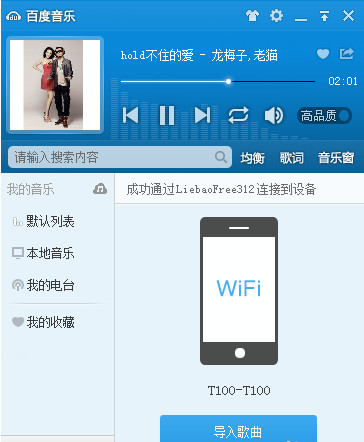 百度音乐wifi传歌怎么用？电脑与手机版百度音乐wifi传歌功能使用教程