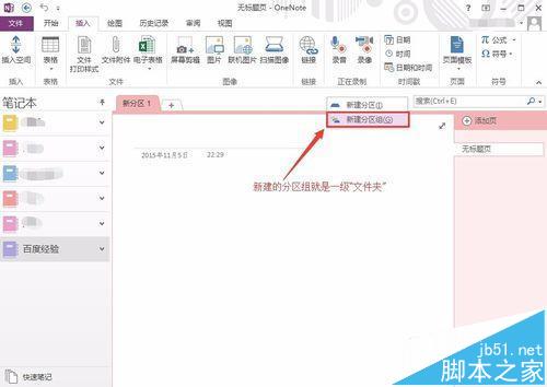 OneNote怎么建立多级文件夹?onenote文件夹的新建方法