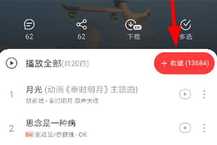 网易云音乐如何查看官方VIP歌单 网易云音乐官方VIP歌单查看方法分享