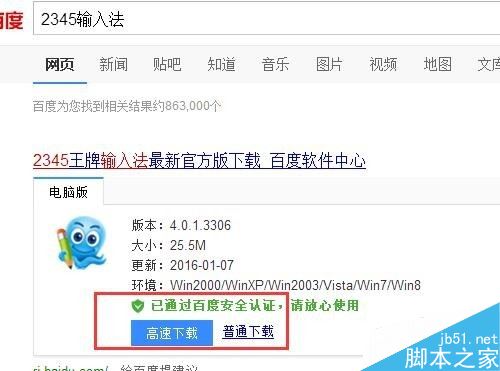 2345王牌输入法怎么彻底卸载完全删除