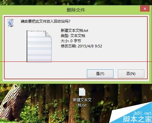 win8.1删除文件时没有确认对话框怎么办？