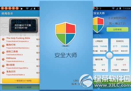 lbe安全大师主动防御加载失败怎么办