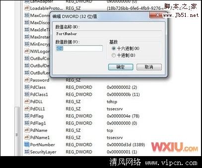 通过注册表修改Win7下远程桌面端口3389的设置方法