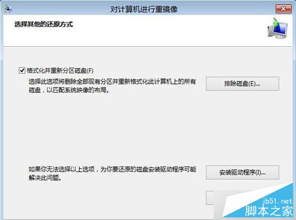 Win8.1系统映象备份好后如何恢复 Win8.1系统映象备份好后恢复教程