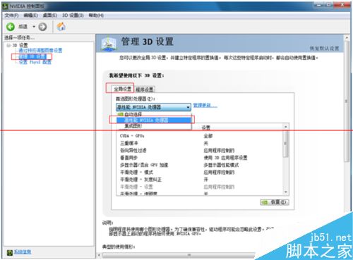 笔记本NVIDIA双显卡切换的两种方法
