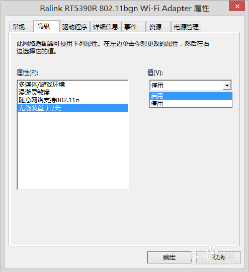 win8中wifi显示关闭但飞行模式却没有打开的解决办法