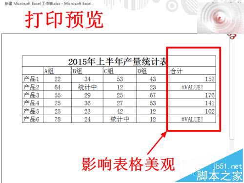 Excel表格错误值怎么设置不打印?