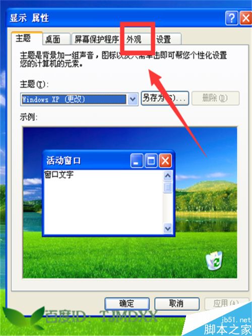 XP系统怎么调节屏幕亮度?